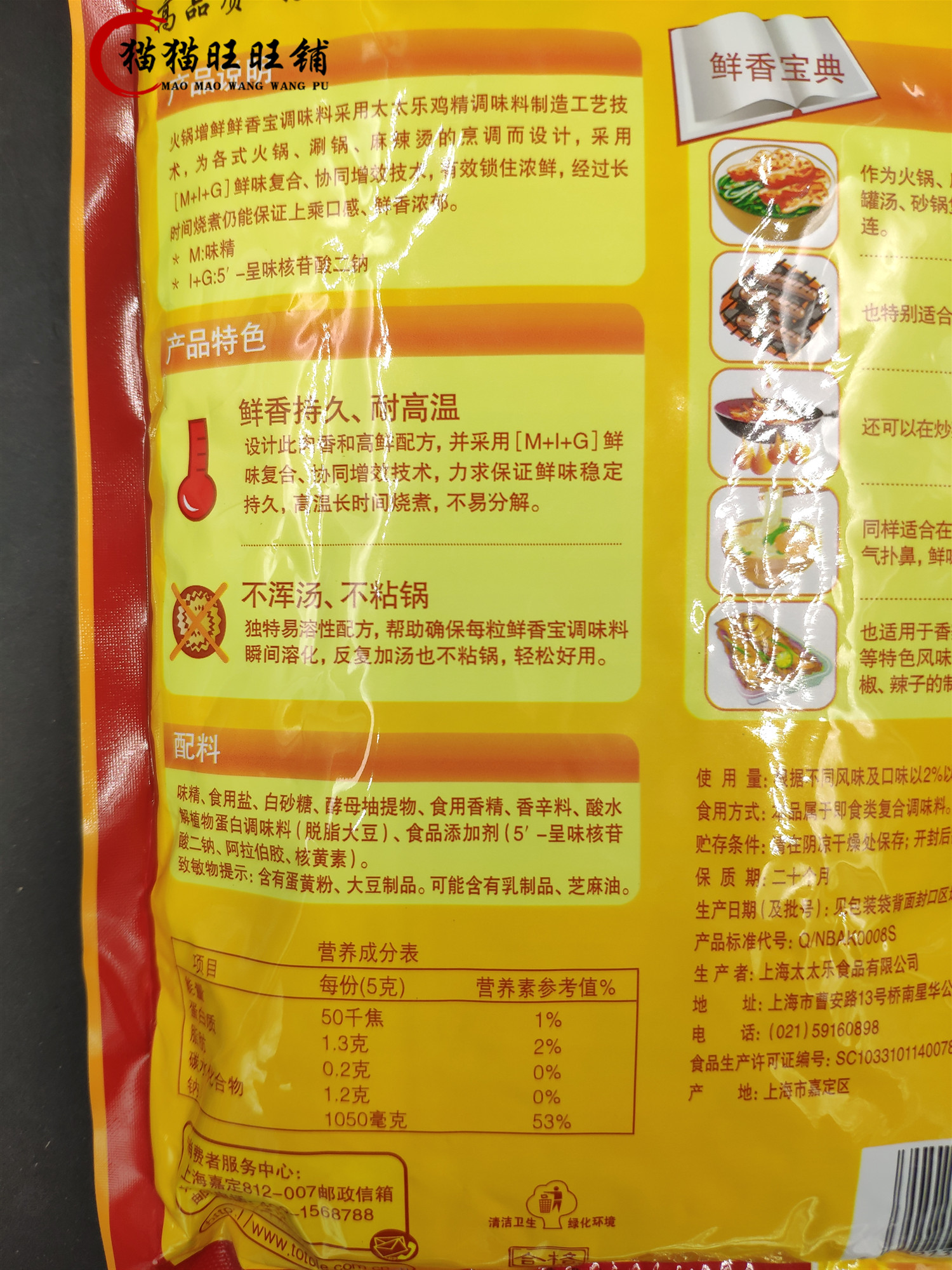 包邮 太太乐 鸡精 鲜香宝 调味料454g*20 火锅麻辣烫底料