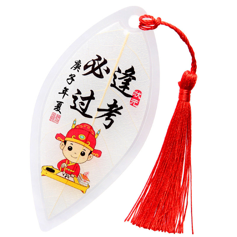 叶脉书签高考中考激励励志中国国风加油祝福书签