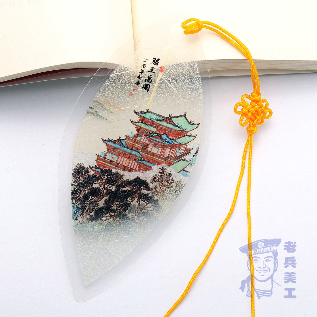 叶脉书签南昌滕王阁风光旅游纪念品创意手工制作特色礼品送同学生
