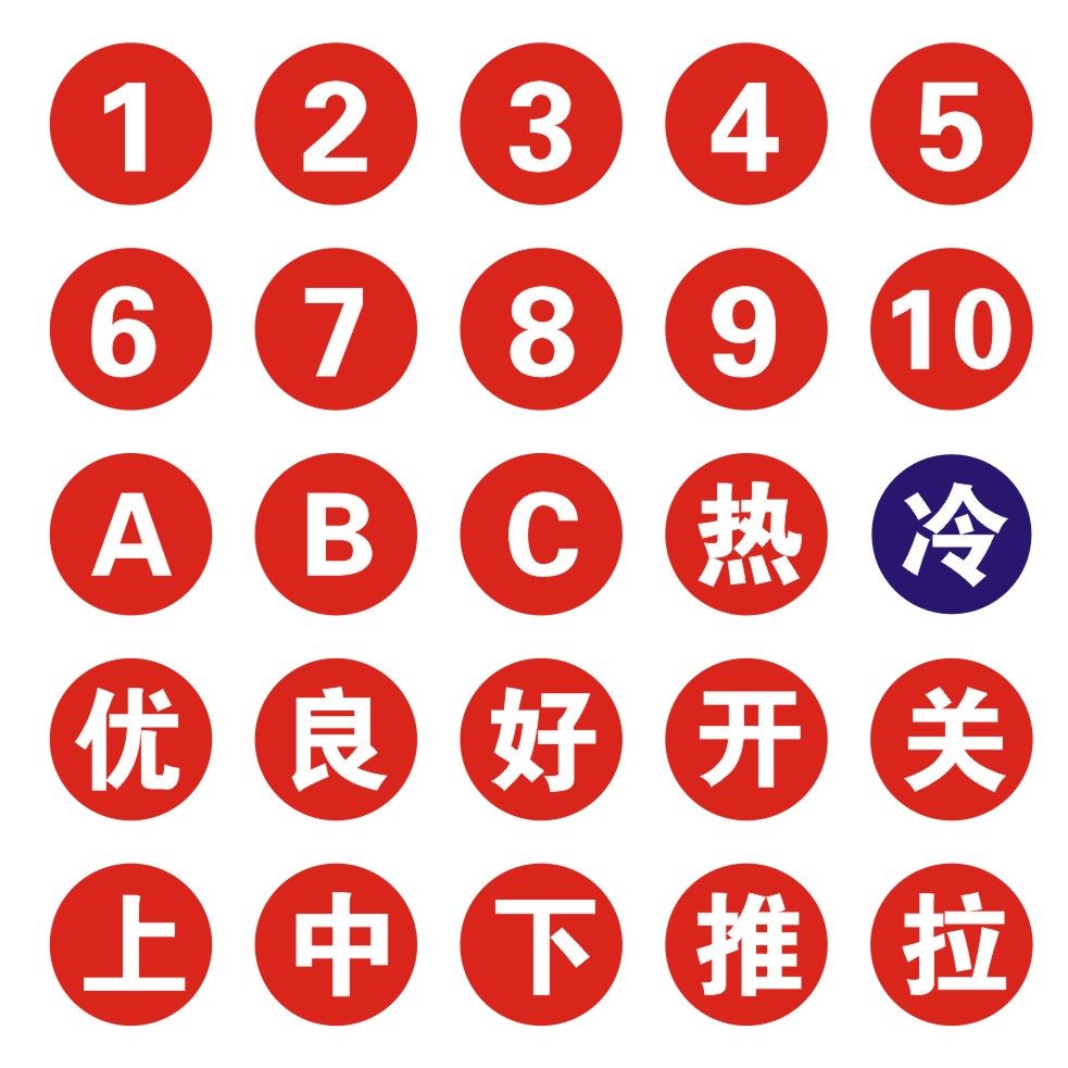 数字10cm字贴pvc防水号码贴纸餐馆编号桌号标志牌