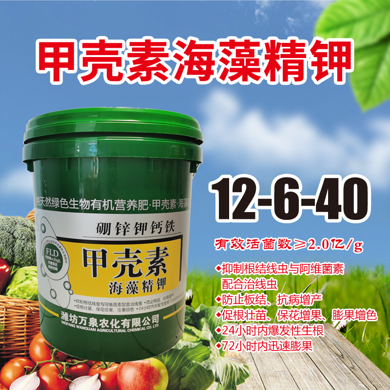 甲壳海藻精钾柑橘果树草莓西瓜蔬菜专用肥水溶新型肥料