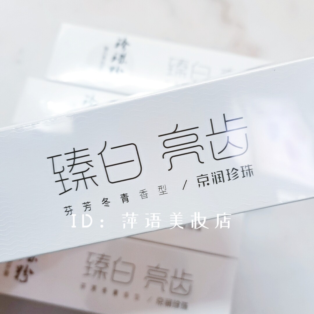 活动2支京润珍珠粉臻白亮齿牙膏170g去黄去牙渍去牙膏