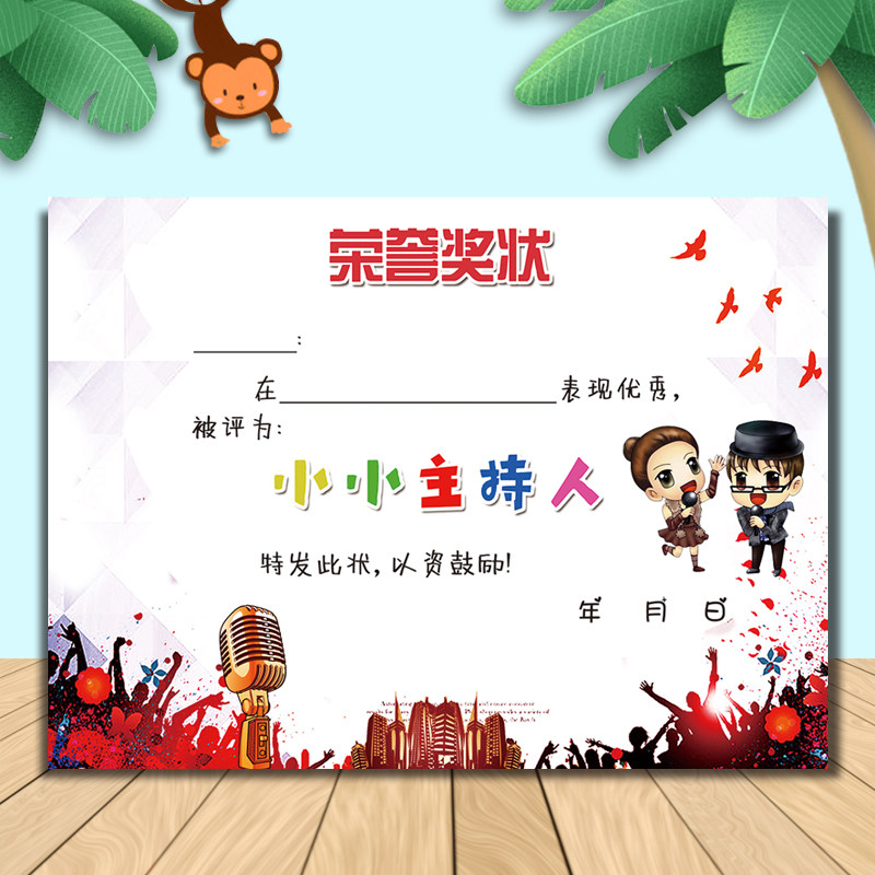 奖状主持人a4加厚创意个性卡通学期表扬信荣誉证书奖状