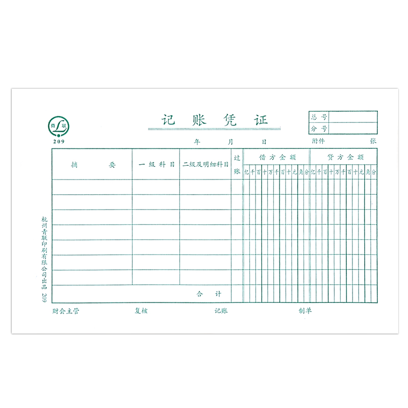青联记账凭证大号记帐凭证空白凭证纸通用财务会计用品专用做账手写