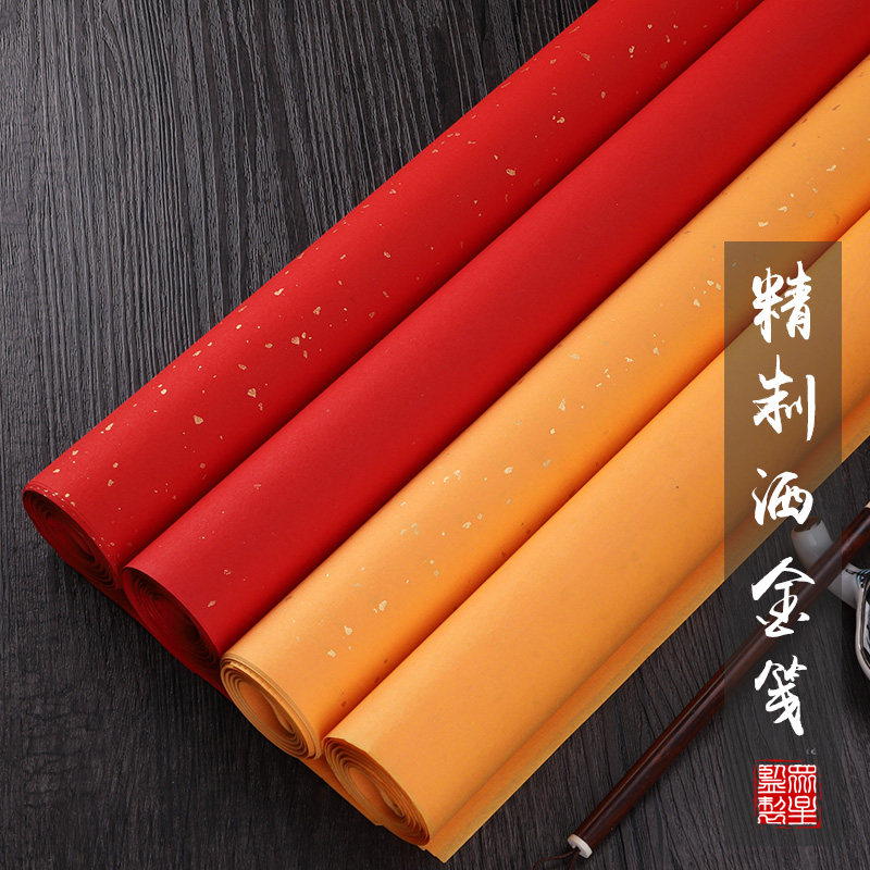 宣纸书法安徽半生剪纸彩色大红洒金手工六尺宣纸