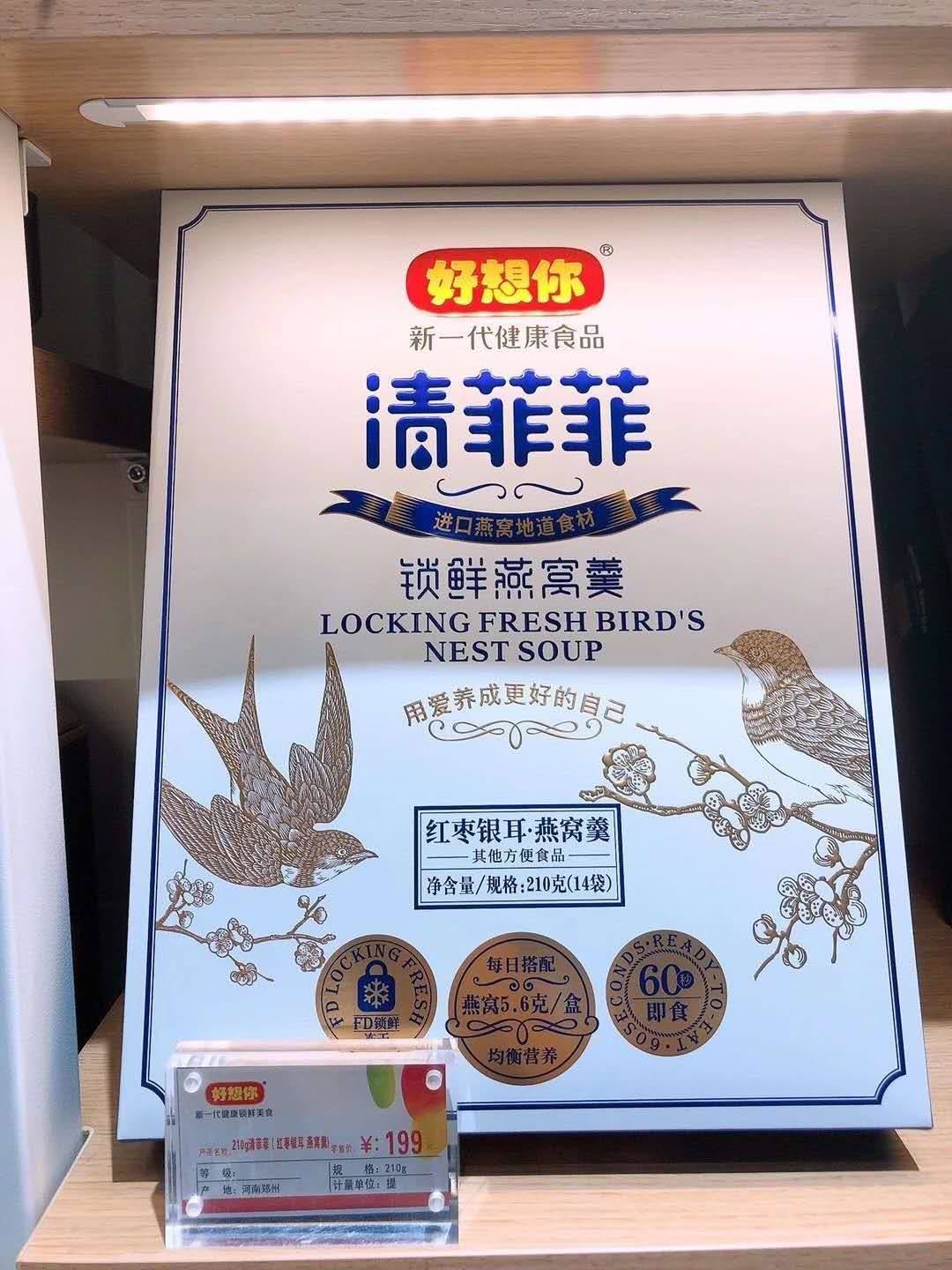 好想想你清菲菲菲燕窝210g营养冲泡即食袋装枣类制品