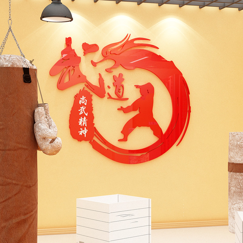 武术培训学校武馆墙面装饰布置跆拳道健身房墙贴
