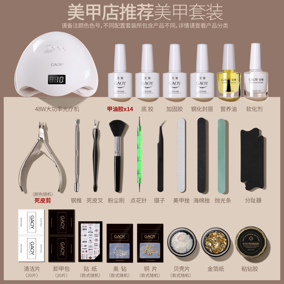 戈雅美甲套装全套光疗机流行色甲油初学者开店家用美甲工具