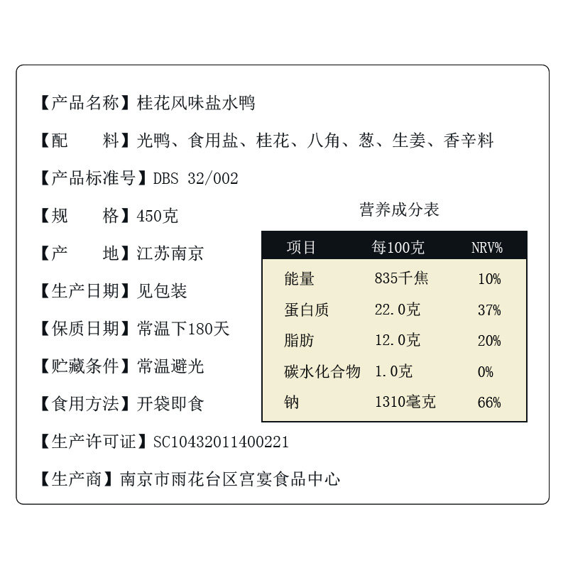 南京特产熟食盐水桂花风味樱桃谷真空装咸水鸭鸭肉零食