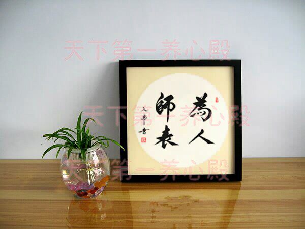 毕业开学老师母校字画书法真迹手写师恩难忘书法