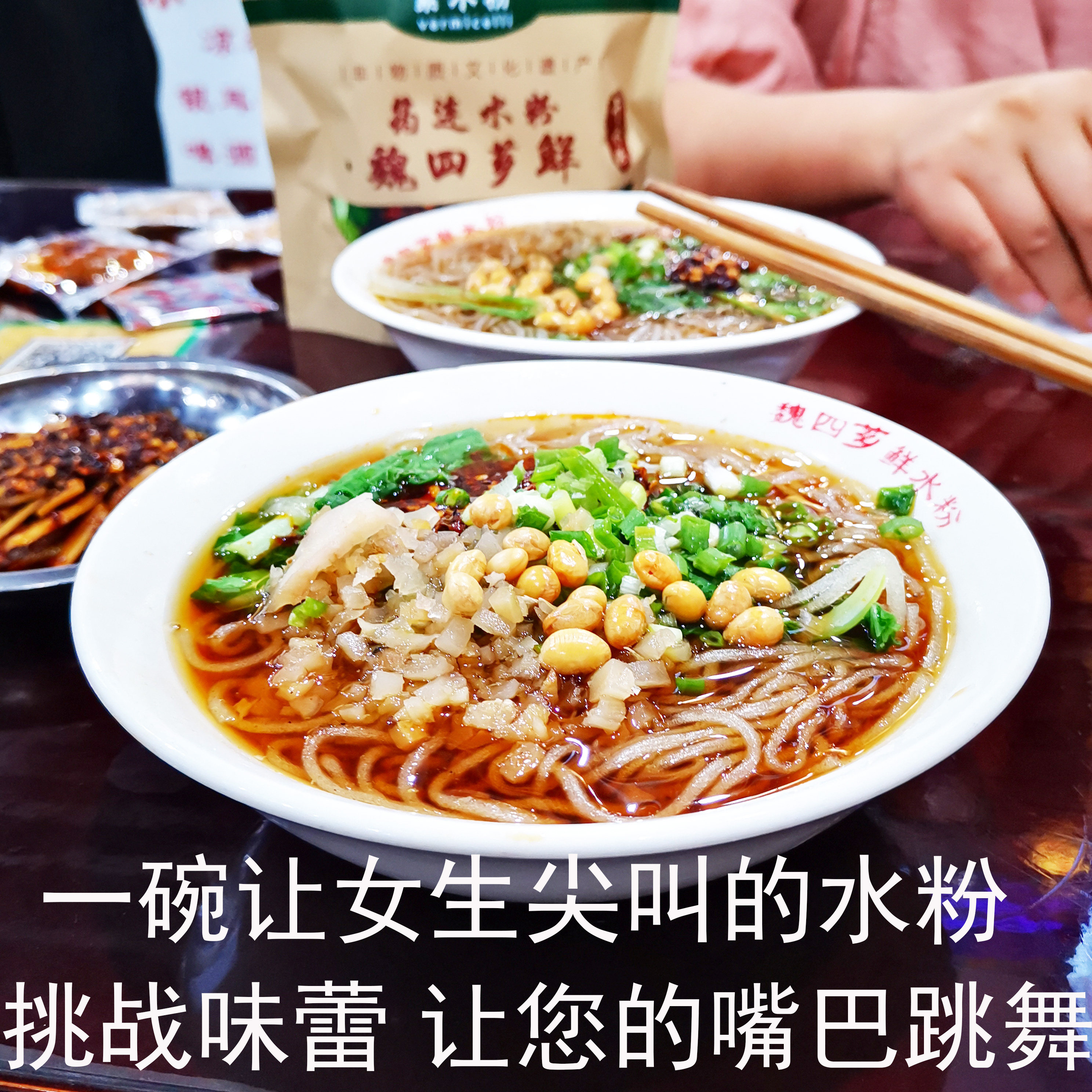 筠连水粉四川宜宾特产魏四芗酸辣方便速食130克方便粉丝