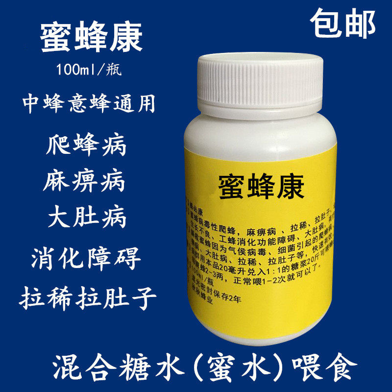 蜂药蜜蜂药拉稀拉肚子麻痹病大肚病爬蜂病助消化幼虫病养蜂用品