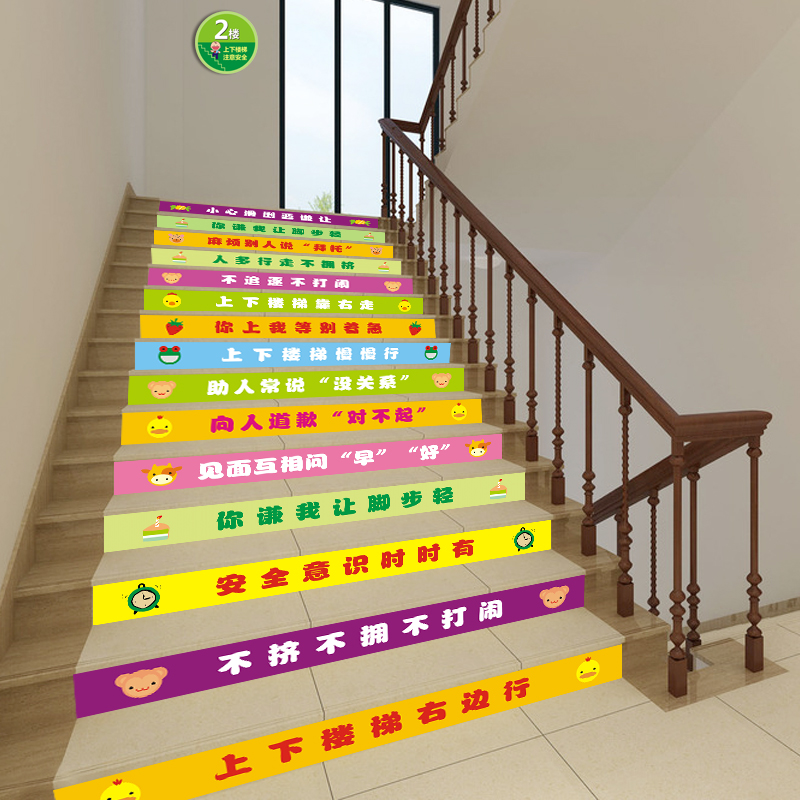 幼儿园楼梯台阶墙贴安全常用语标语文明礼貌用语贴纸墙贴