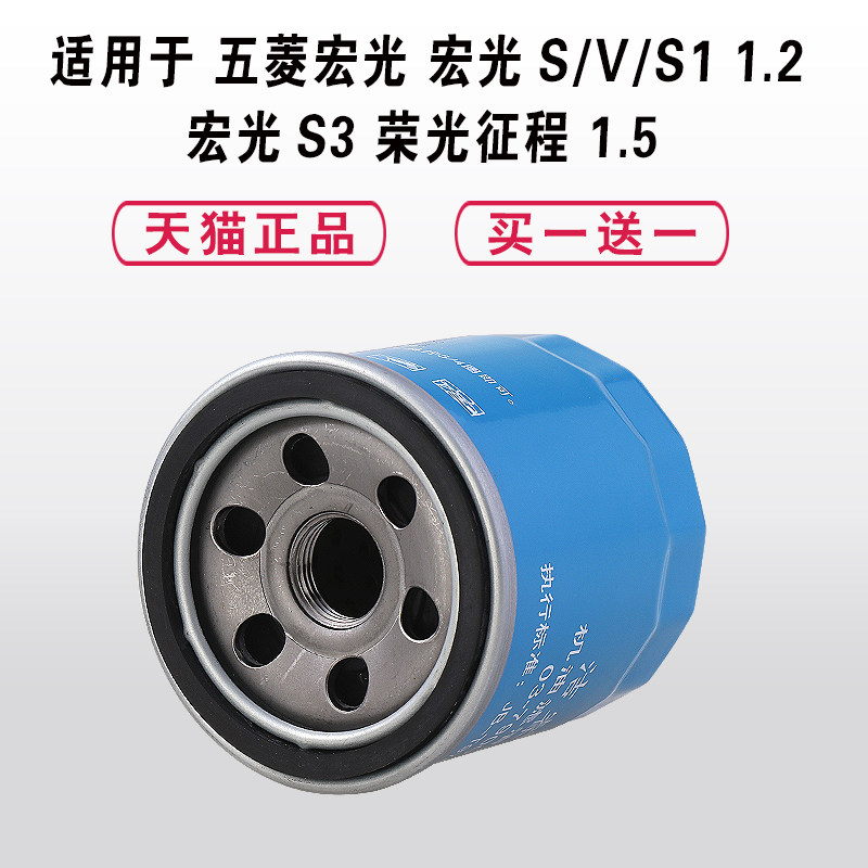 适用于五菱宏光宏光svs1s312征程15机油滤芯机滤原厂升级