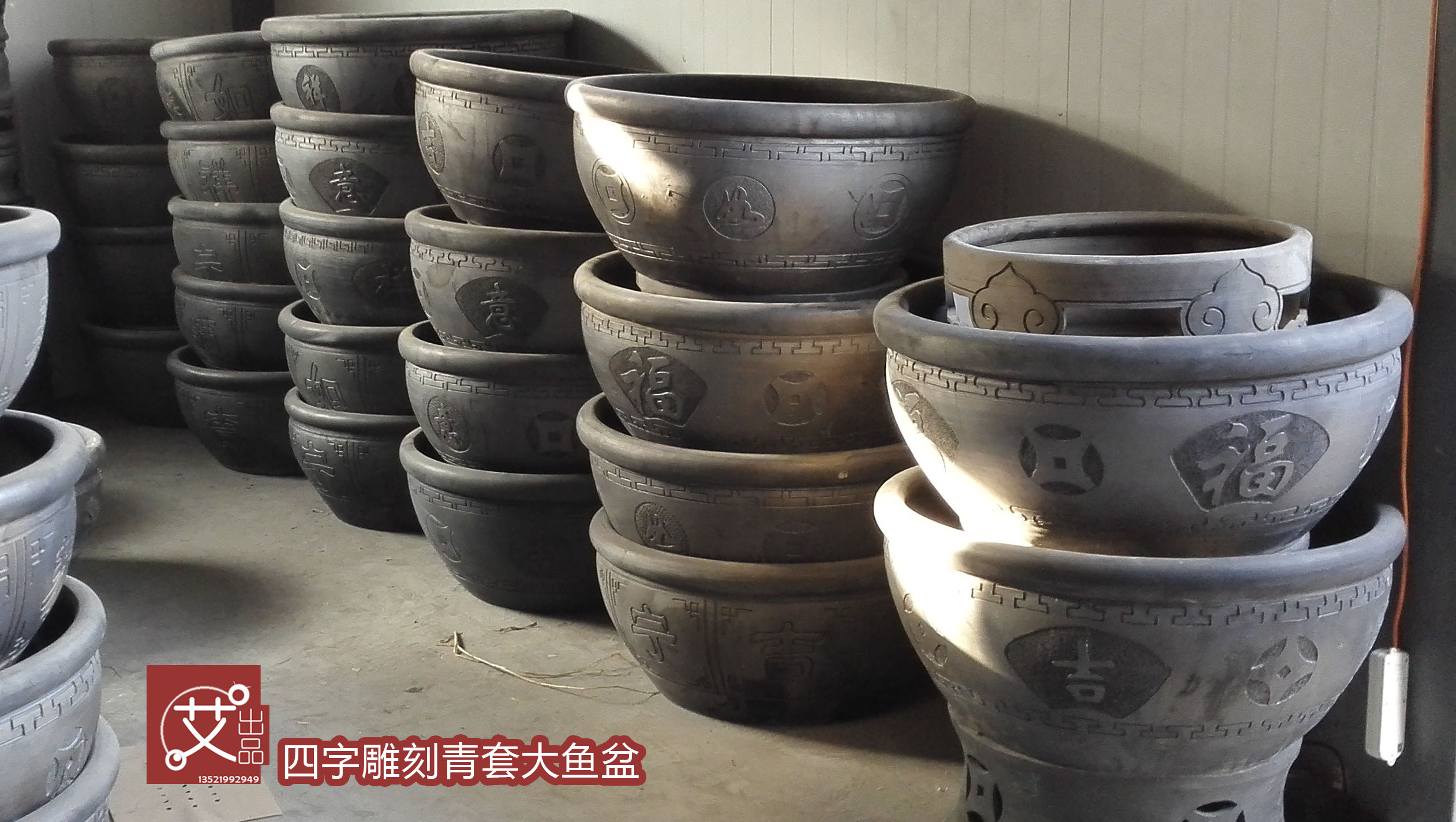 艾出品 老北京鱼盆 吉祥如意福四字雕刻青陶鱼盆鱼缸水族箱非陶瓷