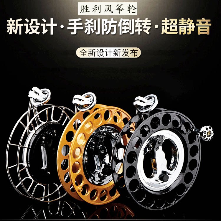 风筝胜利不锈钢合金专业轮防倒转带刹车手握轮更多风筝配件