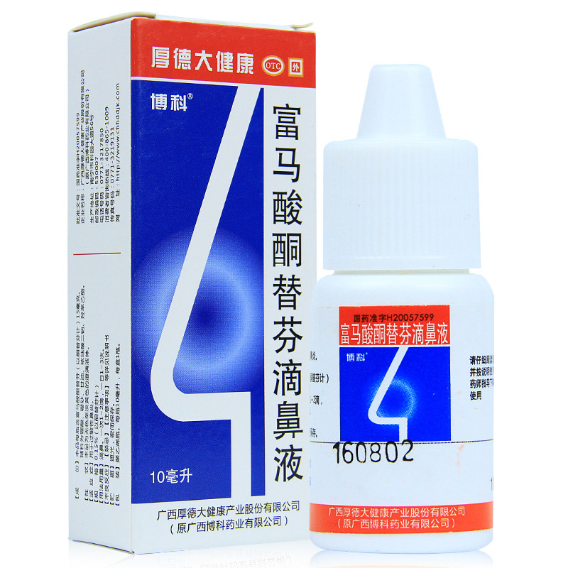 低至博科富马酸酮替芬滴鼻液10ml过敏性鼻炎旗舰店鼻