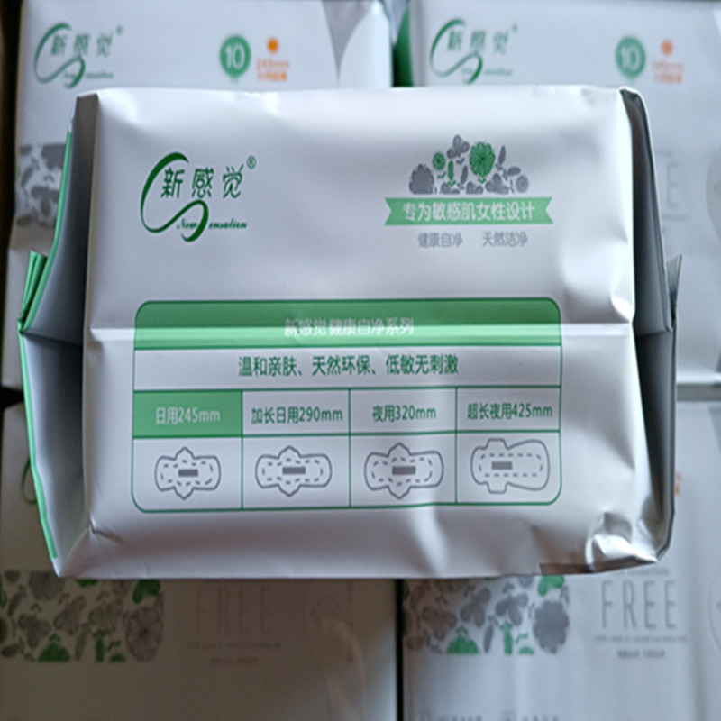 新感觉健康自净超薄型亲肤极薄日用卫生巾10片245mm卫生巾