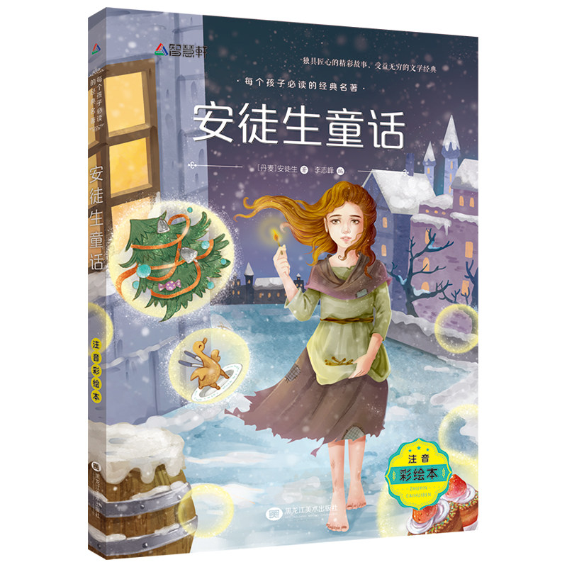 公主书儿童图书一千零一夜安徒生童话注音版小学白雪公主灰姑娘童话书