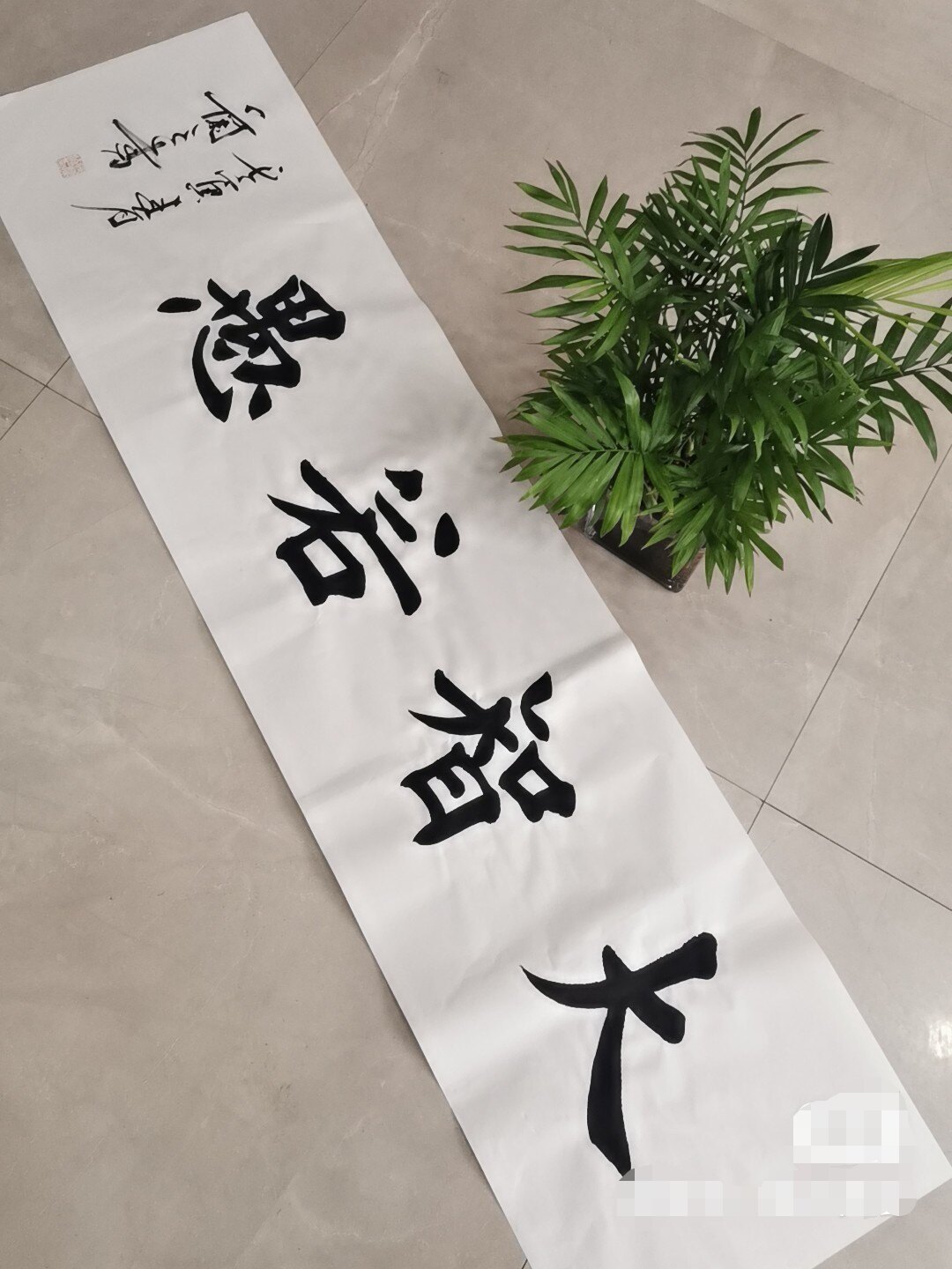 天道酬勤厚德载物观海听涛知足常乐四字成语行书书法作品装饰画书法