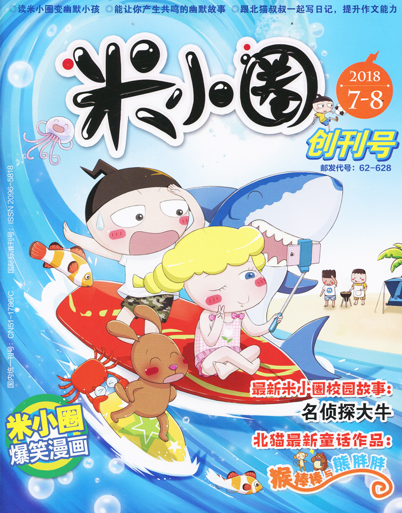 6期趣味漫画幽默故事提升作文课外阅读儿童5本套装期刊杂志