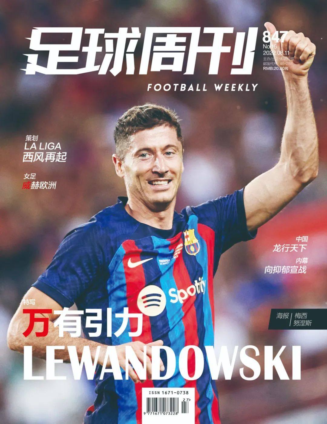 足球封面现货体育再起西风万有引力夫斯万多16期期刊杂志