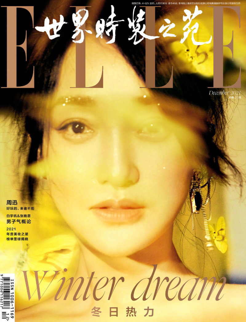 周迅正反封面elle现货世界12月刊2021年杂志之苑期刊杂志