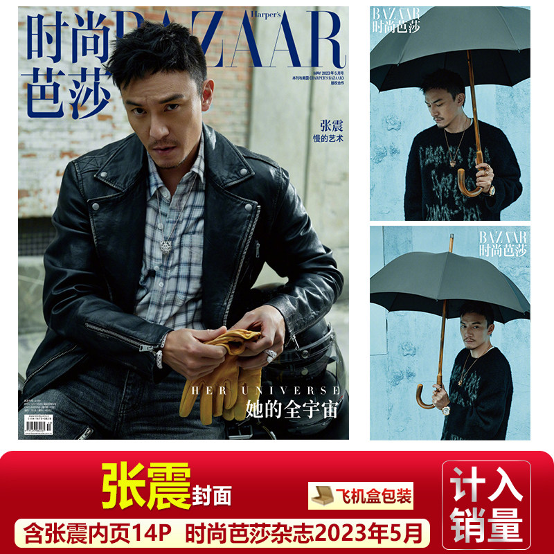 2023年时尚芭莎杂志潮流服饰男士4月wsj.出色四月期刊杂志