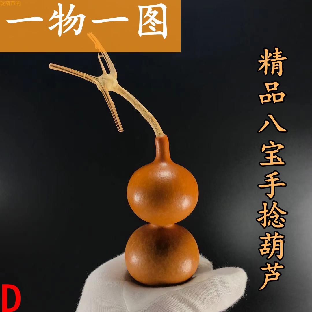2020年八宝手把摆件文玩风水一物一图宫廷长嘴盘玩葫芦
