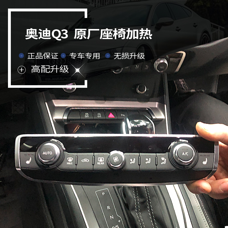 加热座椅奥迪新款q3q2la3升级改装原厂前排热电座椅及