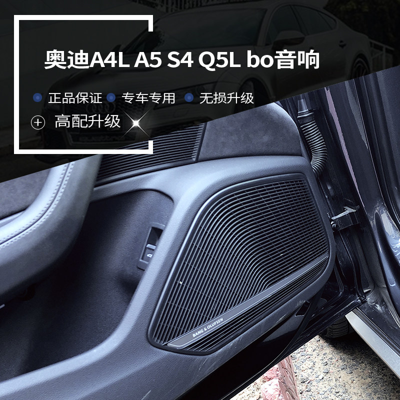 新款奥迪a4la5s4s5升级原厂高配b0音响低音炮bo攻防音响系统喇叭