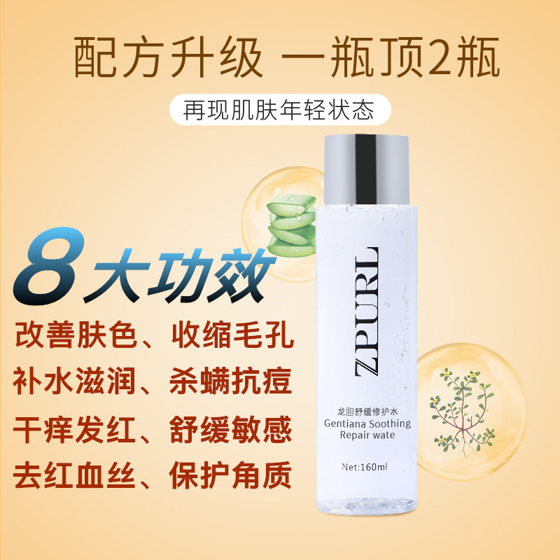 龙胆舒缓爽肤水敏感肌专用护肤品修复激素脸红血丝角质层屏障受损 - 图0