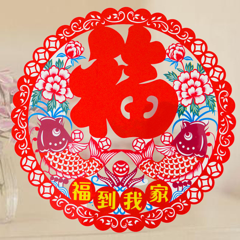 彩色福字静电玻璃剪纸窗花年画福字门不带胶福喜字