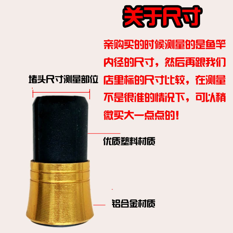 鱼竿堵头前堵堵塞通用竿堵前塞杆塞其他垂钓用品