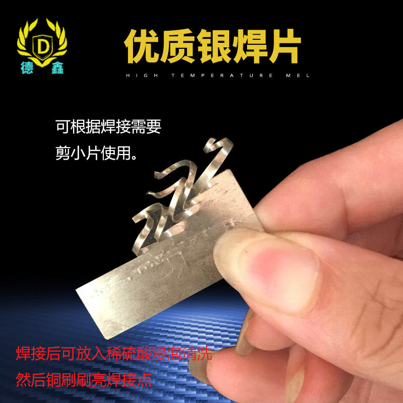 银焊片焊接万能牙科银合金焊片银铜焊剂焊条低温易吃焊药辅助材料