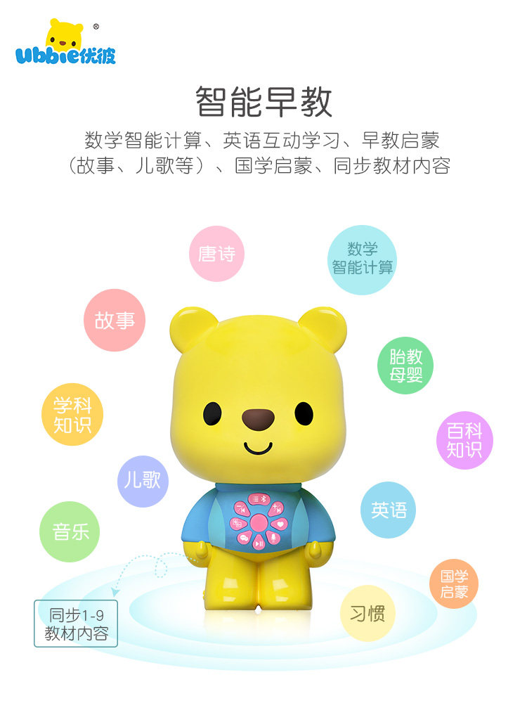 优彼故事机优比儿歌播放器宝宝婴儿智能玩具儿童学习早教机0-3岁