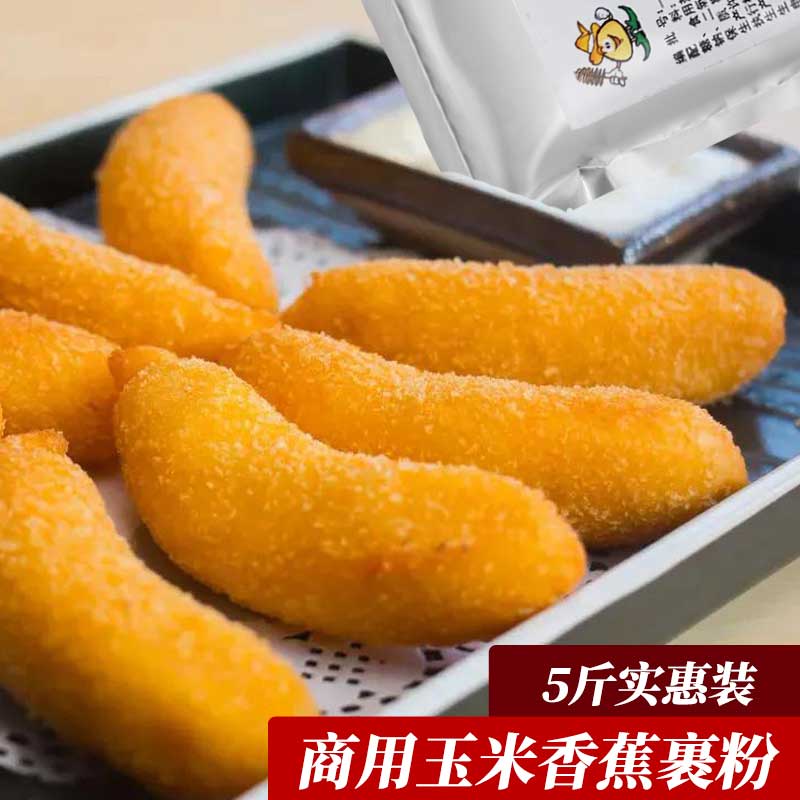 脆皮粉5斤脆皮玉米裹粉脆浆粉脆炸粉香蕉商用油炸甘梅地瓜薯条 - 图2