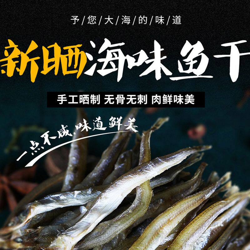 小青鱼干小鱼干人吃的海鲜干货500g新货野生面条鱼风干散装海燕鱼