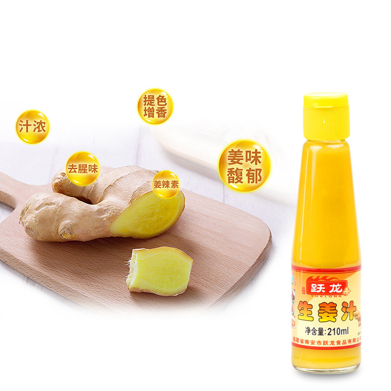 跃龙生姜汁210ml瓶装食用老姜汁水浓缩姜撞奶茶其它调味品