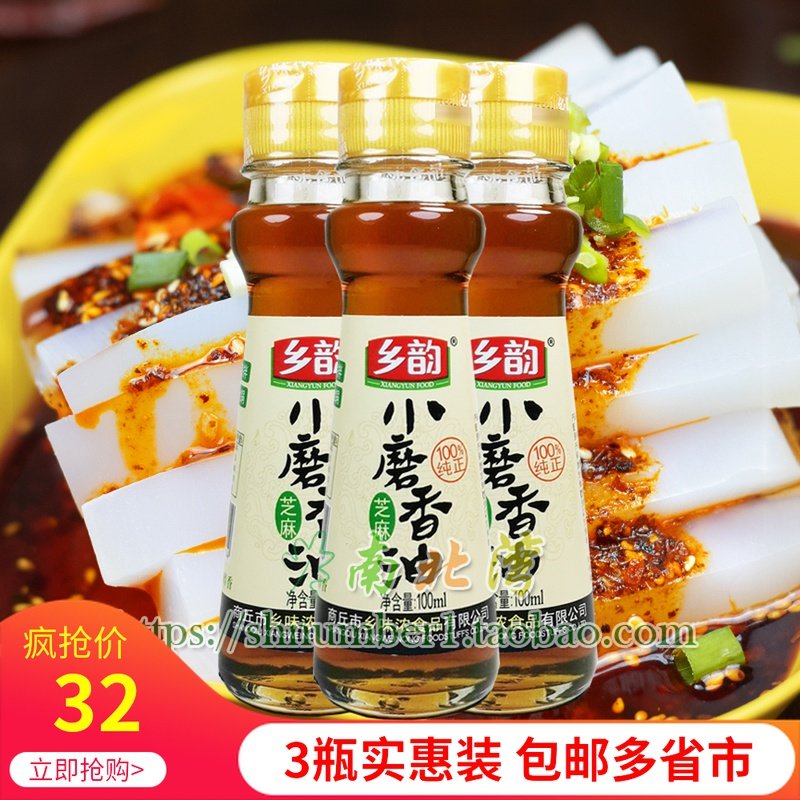 乡韵小磨香油100ml3瓶芝麻芝麻油油油碟凉拌菜香油