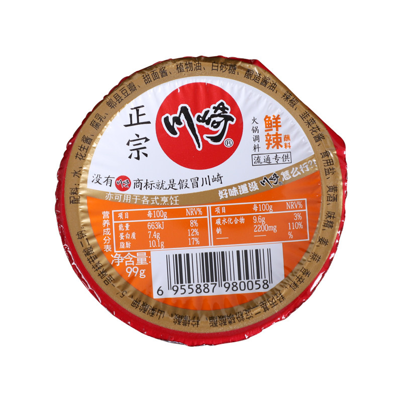 蘸料川崎火锅调料辣味99g10盒涮肉麻辣烫烧烤火锅调料