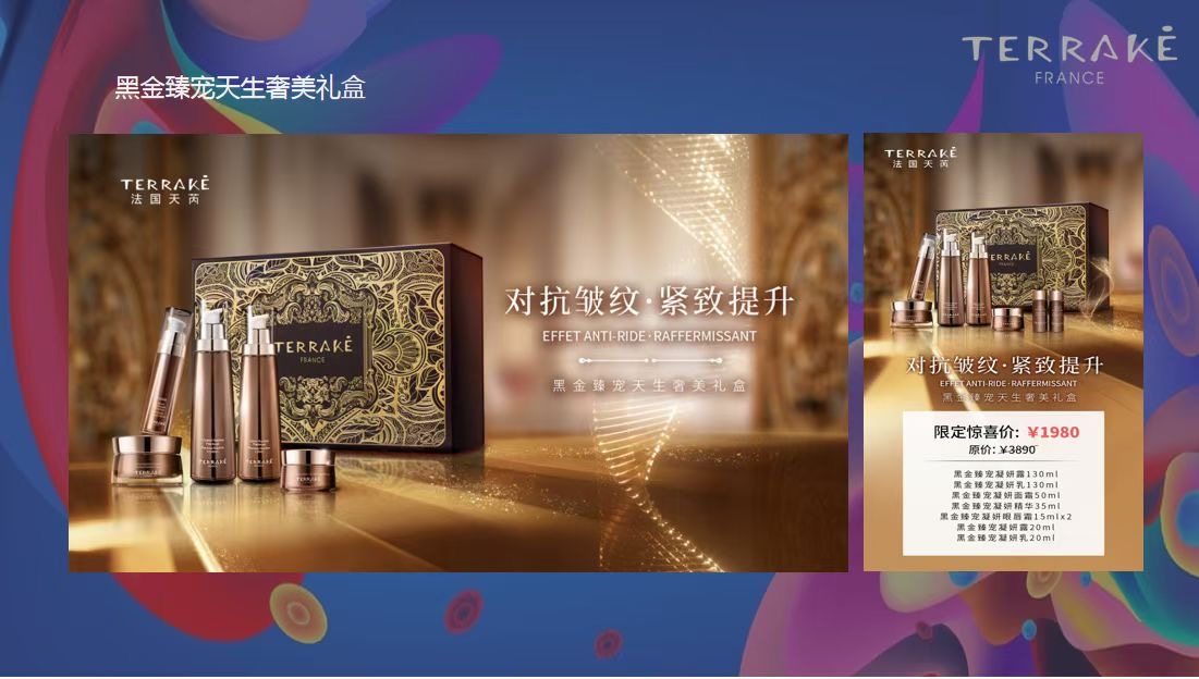 terrake法国天芮黑金臻宠套装水露乳精华颜色面霜礼盒紧致抗衰