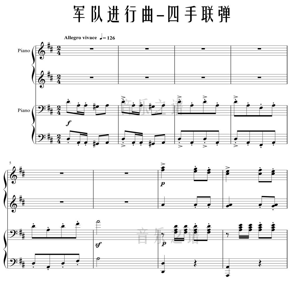 军队琴谱乐谱演奏简谱五线谱钢琴进行曲联弹四手其它乐器配件