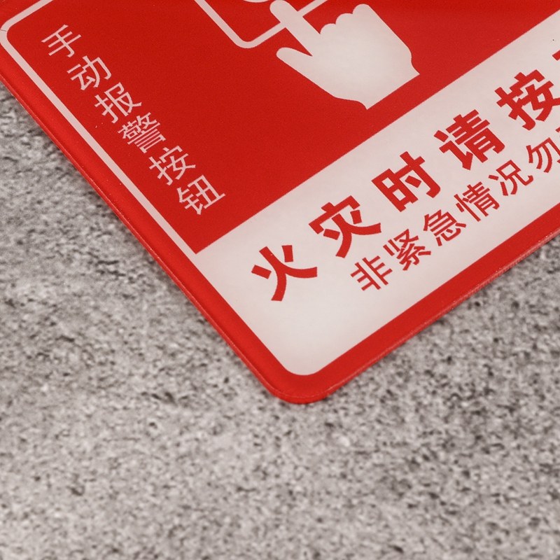 标识火灾时请按下提示声光报警器消防标志标牌标志牌