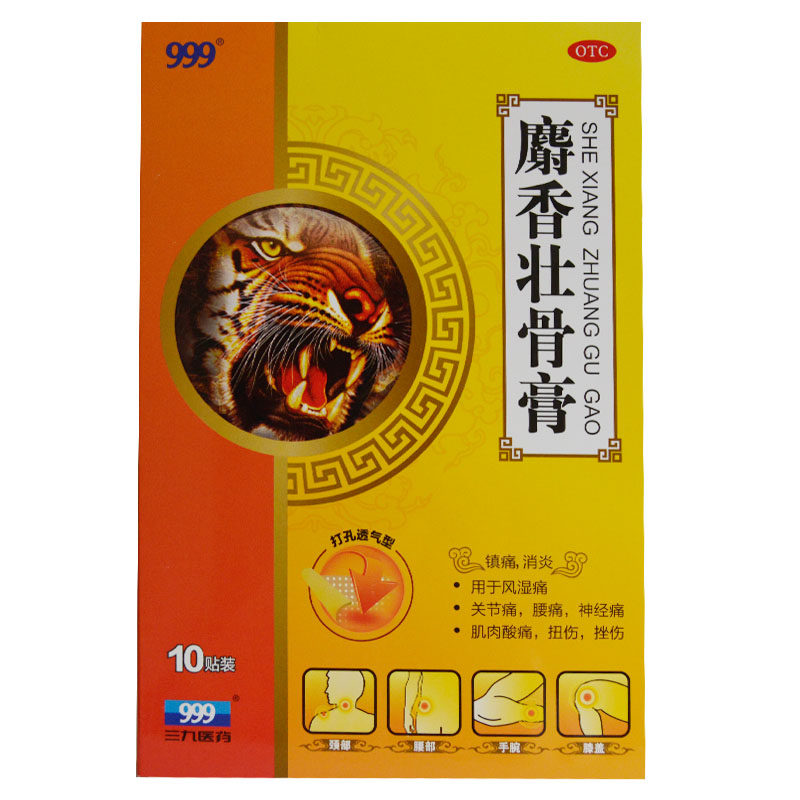 999麝香壮骨膏10贴盒用于风湿痛关节痛腰痛神经痛扭伤rk
