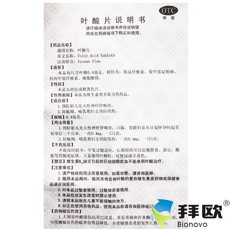 预防联环叶酸93片胎儿先天性神经经管畸形妊娠维矿物质