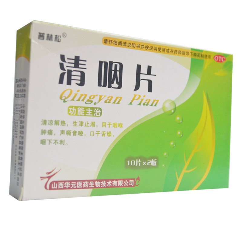 普林松 清咽片10片*2板/盒 咽喉不利, 声嘶音哑, 口舌干燥rk