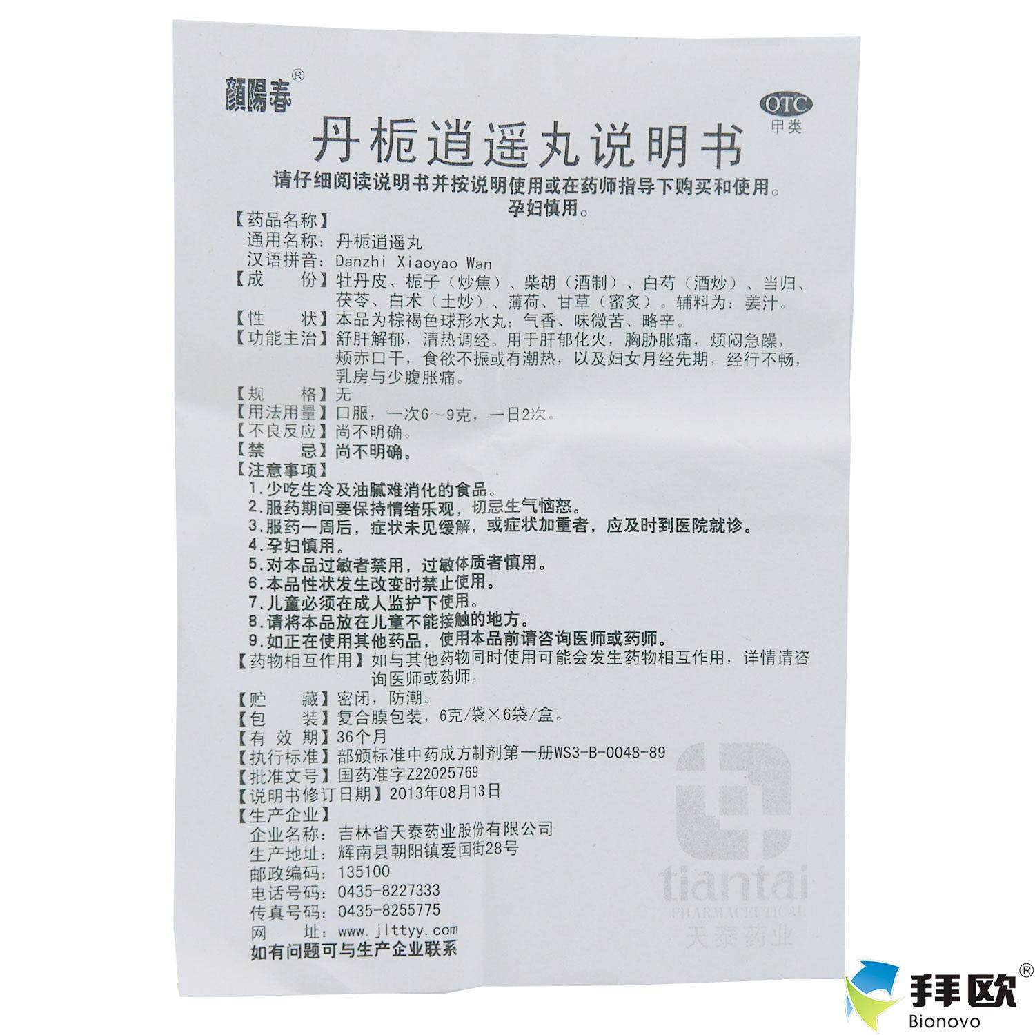 颜阳春丹栀逍遥丸6袋食欲不振潮热腹胀痛妇女月经先期rk