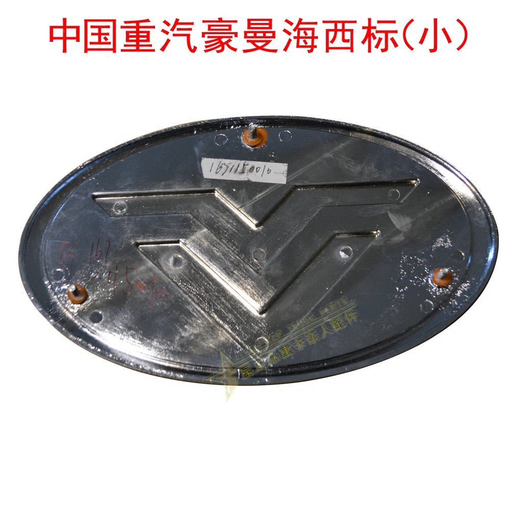 车标重汽豪沃轻卡海西豪h3h5前脸标志中网装饰汽车车标