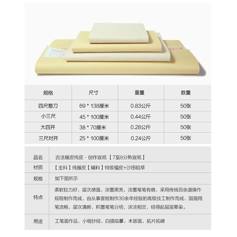 赋比兴宣纸 专家级宣纸 纯手工四尺纯雁皮皮纸宣纸 安徽泾县天然7分熟